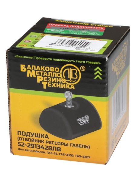 44 Подушка рессоры (задней дополнительной) для а/м ГАЗ-3302, 53, ГАЗель Next (в инд.упаковке)