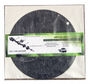 44 Прокладки моста (заднего) 3302, 2705 (к-т малый 3 шт.) паронит пазлы ВАТИ