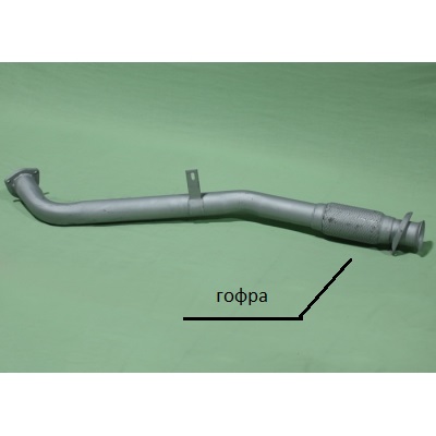 Труба приемная для а/м Г-ль 3302 дв.Cummins 2.8 с гофрой