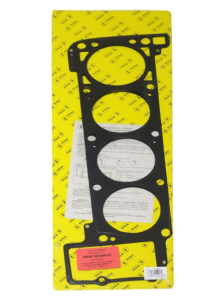 Прокладка головки блока 405 дв. ЕВРО-3 металл. инд.упаковка (719-73-05)