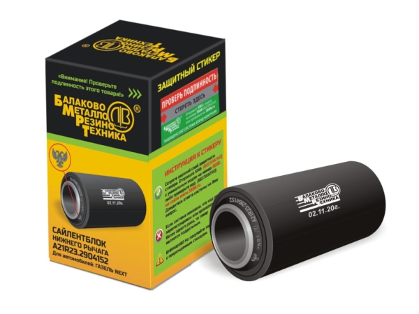 Сайлентблок нижнего рычага для а/м ГАЗель Next (большой, в индивидуальной упаковке)