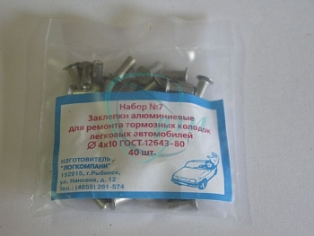 Заклепка тормозная В-га