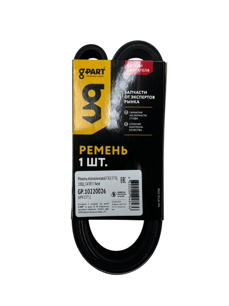 Ремень 1371 (6PK) поликлиновой ГАЗ-3110, 3302, C41R11 Next G-PART ГАЗ