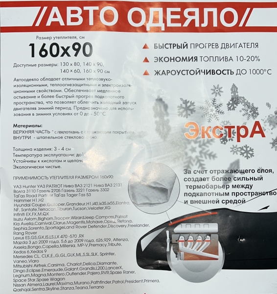 Автоодеяло Экстра (Черное) 160х90 см (для всех а/м представительского класса и внедорожников)
