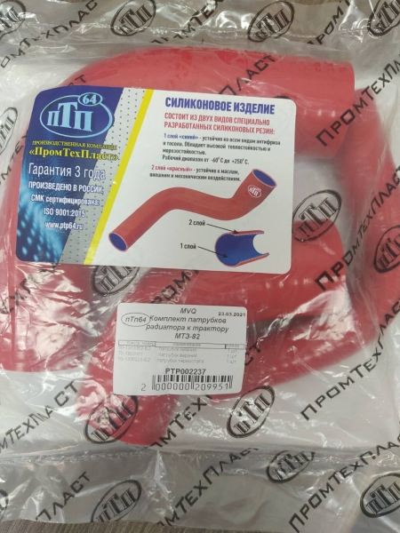 Патрубки радиатора МТЗ-80/82 (3 шт.) ПТП 