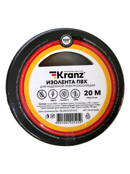 Изолента 15х20м (чёрная) "REXANT" KRANZ
