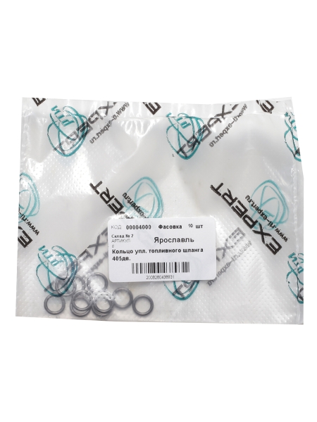 яяКольцо упл. топливного шланга 405дв.