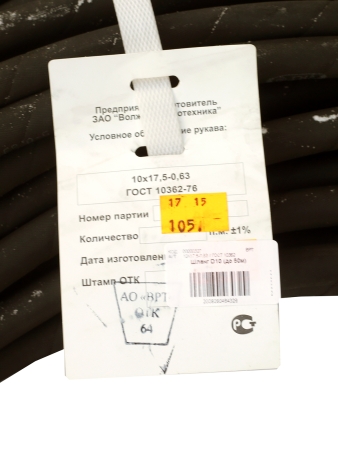 Шланг D10 (до 50м) ВРТ