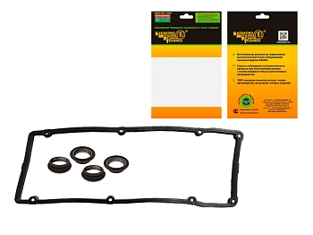 Р/к клапанной крышки для а/м, УАЗ с дв.ЗМЗ-405, 406, 409 Евро-2 (в индивидуальной упаковке, комп