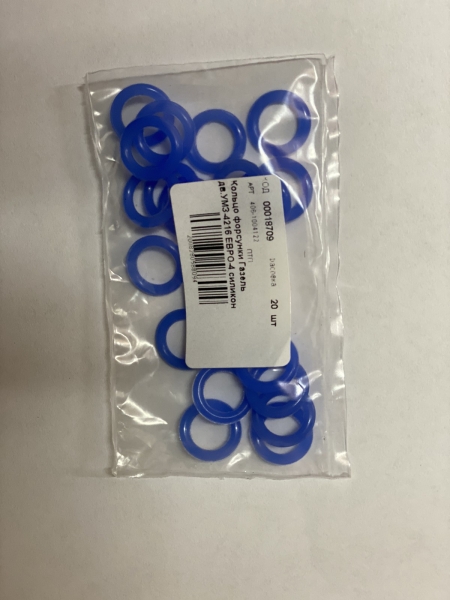 Кольцо форсунки Газель дв.УМЗ-4216 ЕВРО-4 силикон (узкое) син.