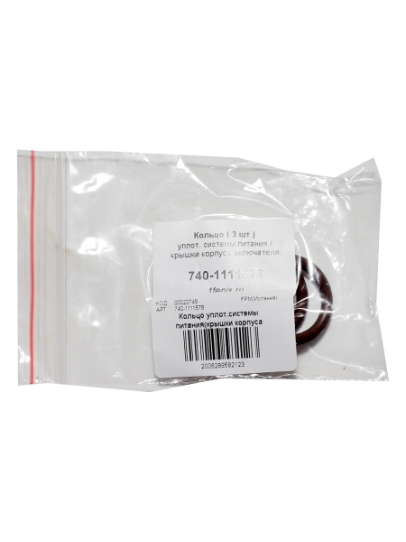 Кольцо уплот крышки корпуса включателя (к-т 3 шт.) КАМАЗ (20001) 240-1005586 FPM   