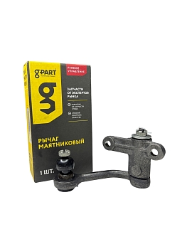 Рычаг маятниковый В-га в сборе G-PART