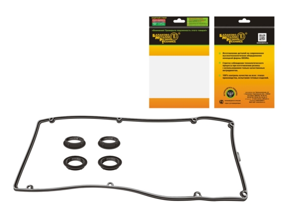 44 Р/к клапанной крышки для а/м ГАЗ-2705, 3302, УАЗ Патриот с дв.ЗМЗ-405, 406, 409 Евро-3 (в индивидуал