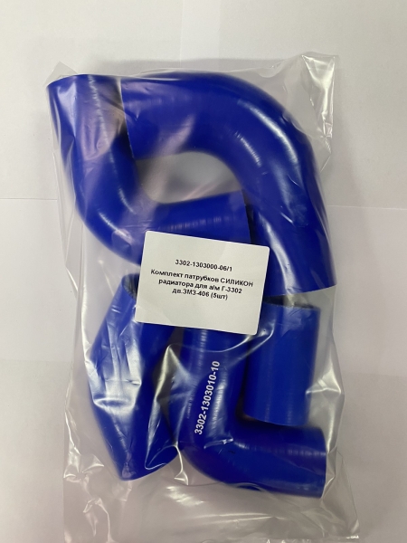 Патрубки радиатора 3302 (406дв.) 5шт. силикон Китай