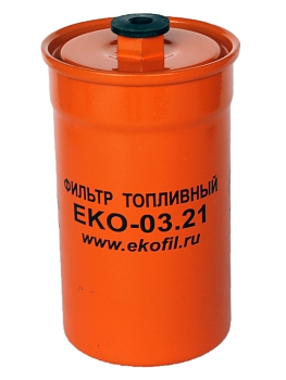 Фильтр топливный Экофил ГАЗ инж. (под гайку)