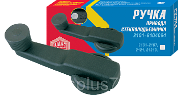 Ручка стеклоподъемника УАЗ,ВАЗ,МАЗ в коробке