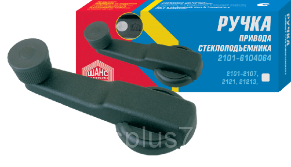 Ручка стеклоподъемника УАЗ,ВАЗ,МАЗ в коробке