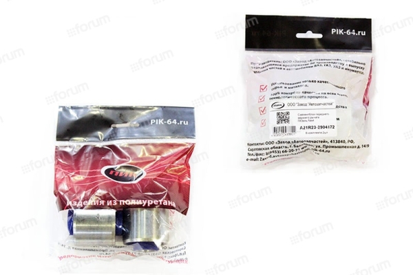 Сайлентблок подвески Газель NEXT верх.мал. (полиуретан) 2 шт.