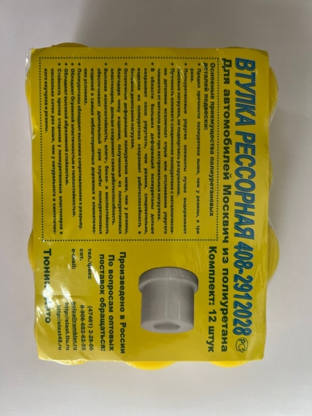 Втулка рессоры Москвич (12 шт )