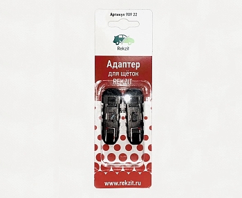 Адаптеры для щеток  c верхн. замком TL (2 шт) REKZIT