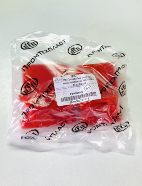 Прокладка рессоры межлистовая УАЗ-3163 "Патриот" (полиуретан) (к-т 8 шт.)