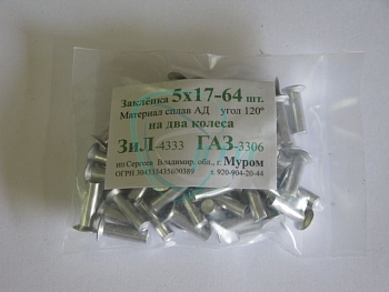 Заклепка тормозная Г-3306, ЗИЛ