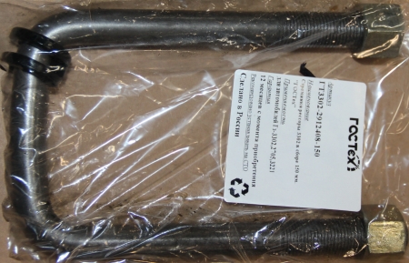 Стремянка рессоры 3302 в сборе 150 мм