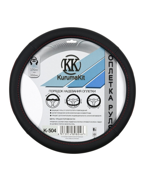 Оплетка на руль 370-390 мм экокожа (черная простроченная красной нитью) KURUMAKIT