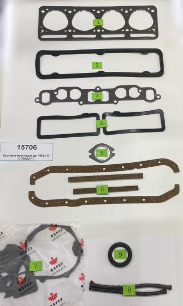 Комплект прокладок дв. УМЗ-417 (под набивку) СТАНДАРТ (полный), паронит 0.8 20 шт. ФАРЕР