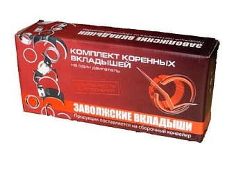 Комплект коренных вкладышей к/в ММЗ-240,245 (0,25)