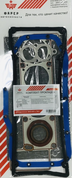 Комплект прокладок дв. ЗМЗ-405 с ГБО ЛЮКС (полный) силикон,ПГБ мет.с герм. ВАТИ, паронит 0.8 34 шт.