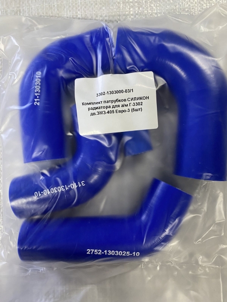 Патрубки радиатора 3302 (402дв.) 5шт. силикон CARUM