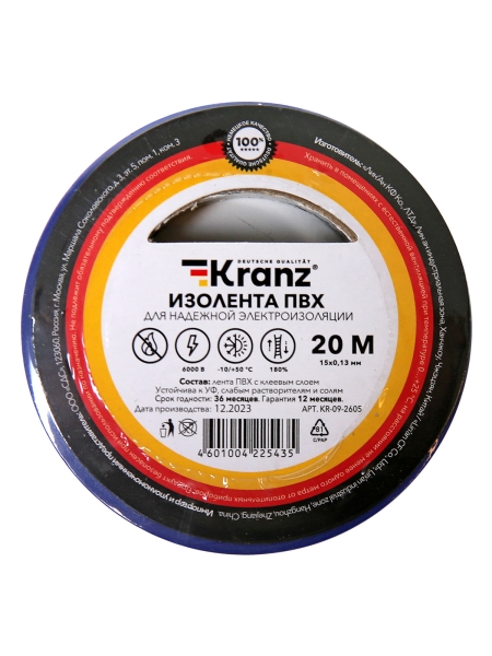 Изолента 15х20м (синяя) "REXANT" KRANZ