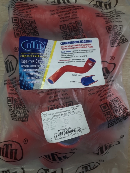 Патрубки радиатора Г-ль 3302 дв. 406 (к-т 5 шт.) красный ПТП