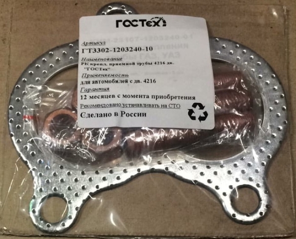 Р/к крепл, фланца резонатора УАЗ-3163 "Патриот"