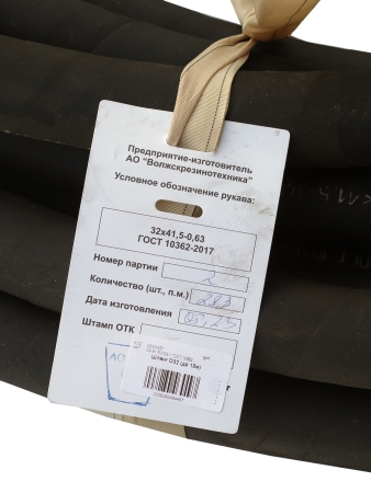 Шланг D32 (до 10 м ) ГОСТ 10362 ВРТ