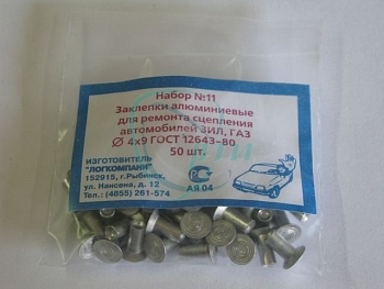 Заклепка диска сцепления ЗИЛ,, Урал, Лиаз