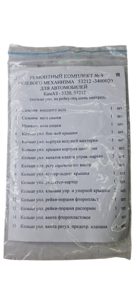 Р/к ГУР КамАЗ 5320 (53212-3400020)