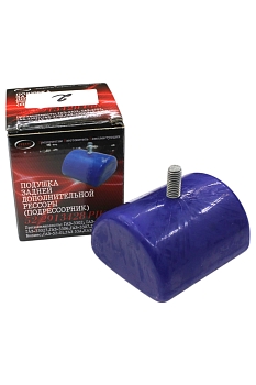 Подушка рессоры (задней дополнительной) Полиуретан