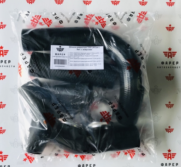 Патрубки радиатора 3302 дв 402 (к-т 5 шт. с хомутами NORMA) ФАРЕР