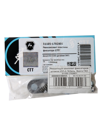 Р/к пластины фиксатора КПП Г-3302,31105 (рестайлинг)