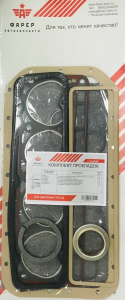 Комплект прокладок дв. ЗМЗ-24 СТАНДАРТ (полный) паронит 0.8  20 шт. ФАРЕР