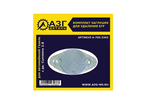 Комплект заглушек для удаления ЕГР Г-ль с двигателем Cummins ISF 2.8