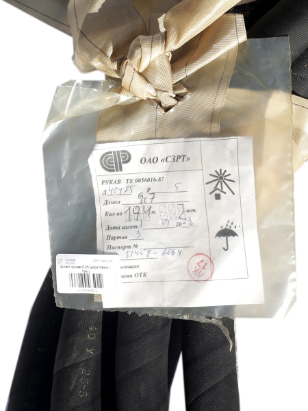 Шланг /рукав D 25 дюритовый ( 10м ) СЗРТ