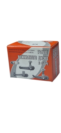 Лапки сцепления с/о (3шт)