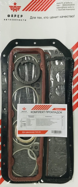 Комплект прокладок дв. ЗМЗ-24 ЛЮКС (полный) силикон, ПГБ с герм, паронит 0.8 20 шт. ФАРЕР