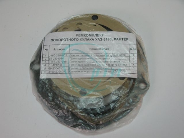 44 Р/к поворотного кулака УАЗ-3160, Хантер