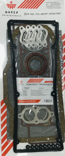 Комплект прокладок дв. ЗМЗ-405 СТАНДАРТ (полный), ПГБ, паронит 0.8 34 шт. ФАРЕР