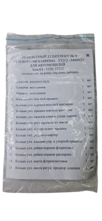 Р/к ГУР КамАЗ 5320 (53212-3400020)