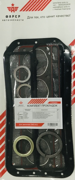 Комплект прокладок дв. ЗМЗ-402 СТАНДАРТ (полный) паронит 0.8 20 шт. ФАРЕР